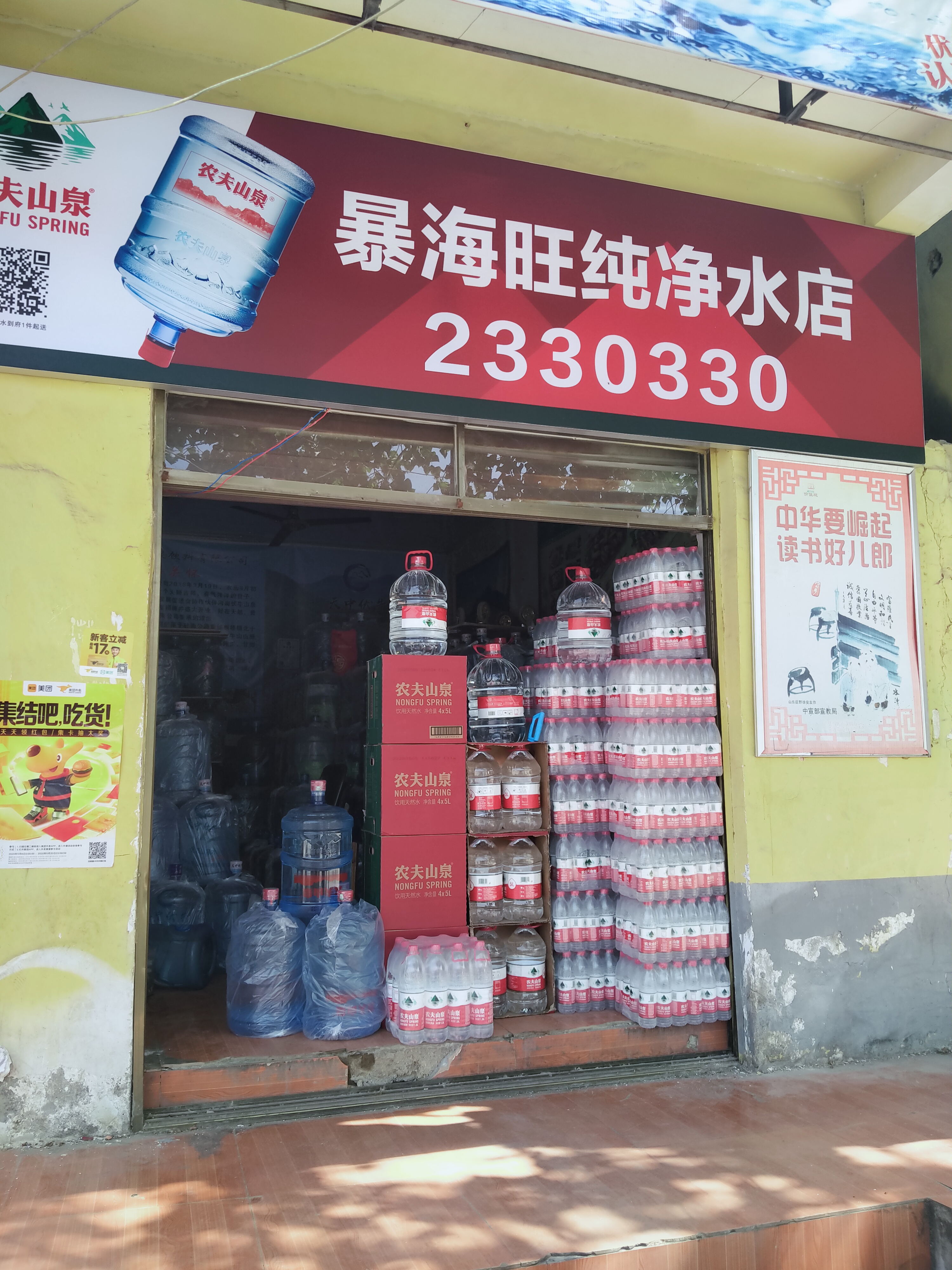 暴海旺純凈水店 - 駐馬店市桶裝水站